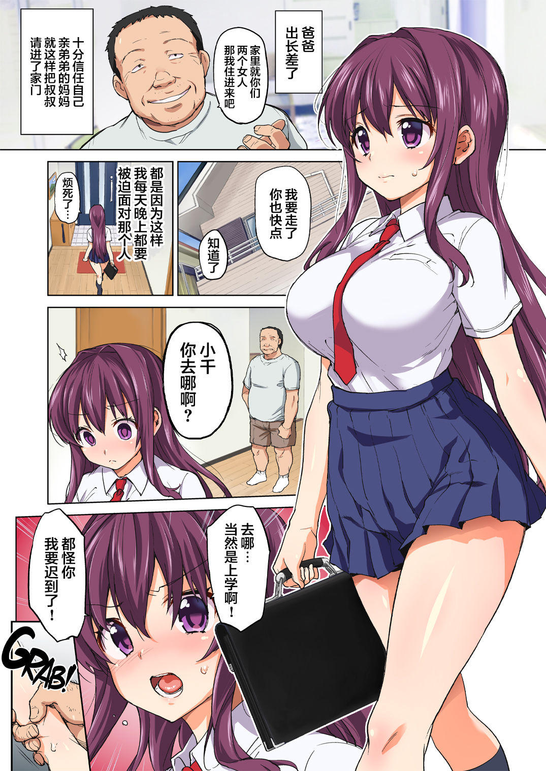 [日本漫画] [Muchakai (Mucha)] Chii-chan Kaihatsu Nikki 2.5 [Decensored]  单本,巨乳大奶,单女,女学生制服,单男,口交,丝袜#[15P]-2