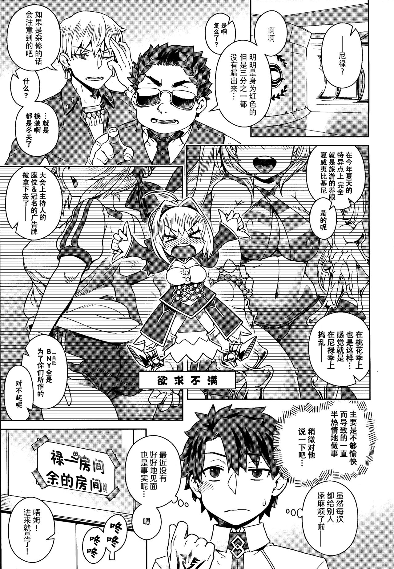 [日本漫画] (C95) [Mesuman Teikoku (Kousuke)] Icha Love Ero Claudius (Fate/Grand Order)  单本,巨乳大奶,单女,单男,乳交#[25P]-2