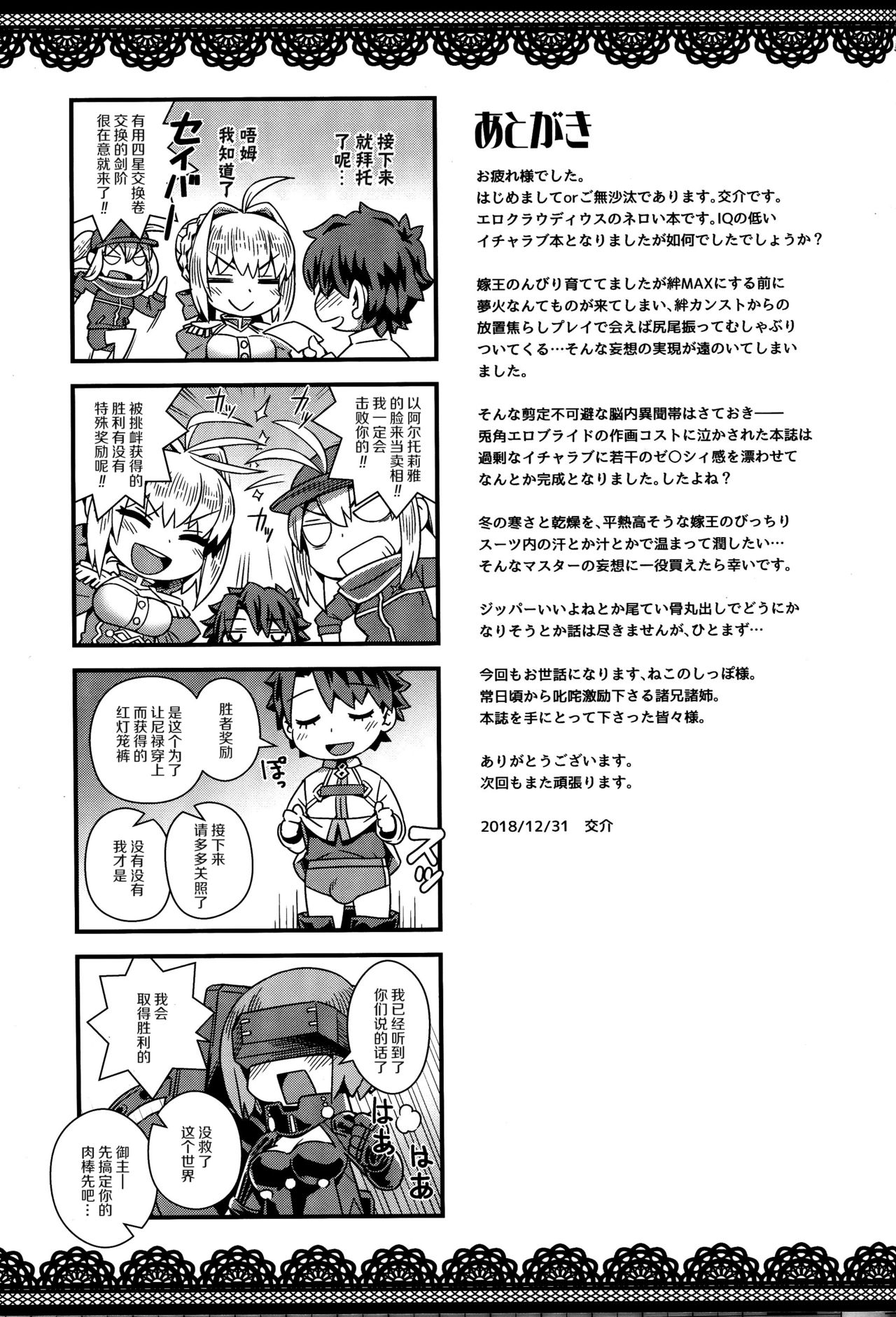 [日本漫画] (C95) [Mesuman Teikoku (Kousuke)] Icha Love Ero Claudius (Fate/Grand Order)  单本,巨乳大奶,单女,单男,乳交#[25P]-23