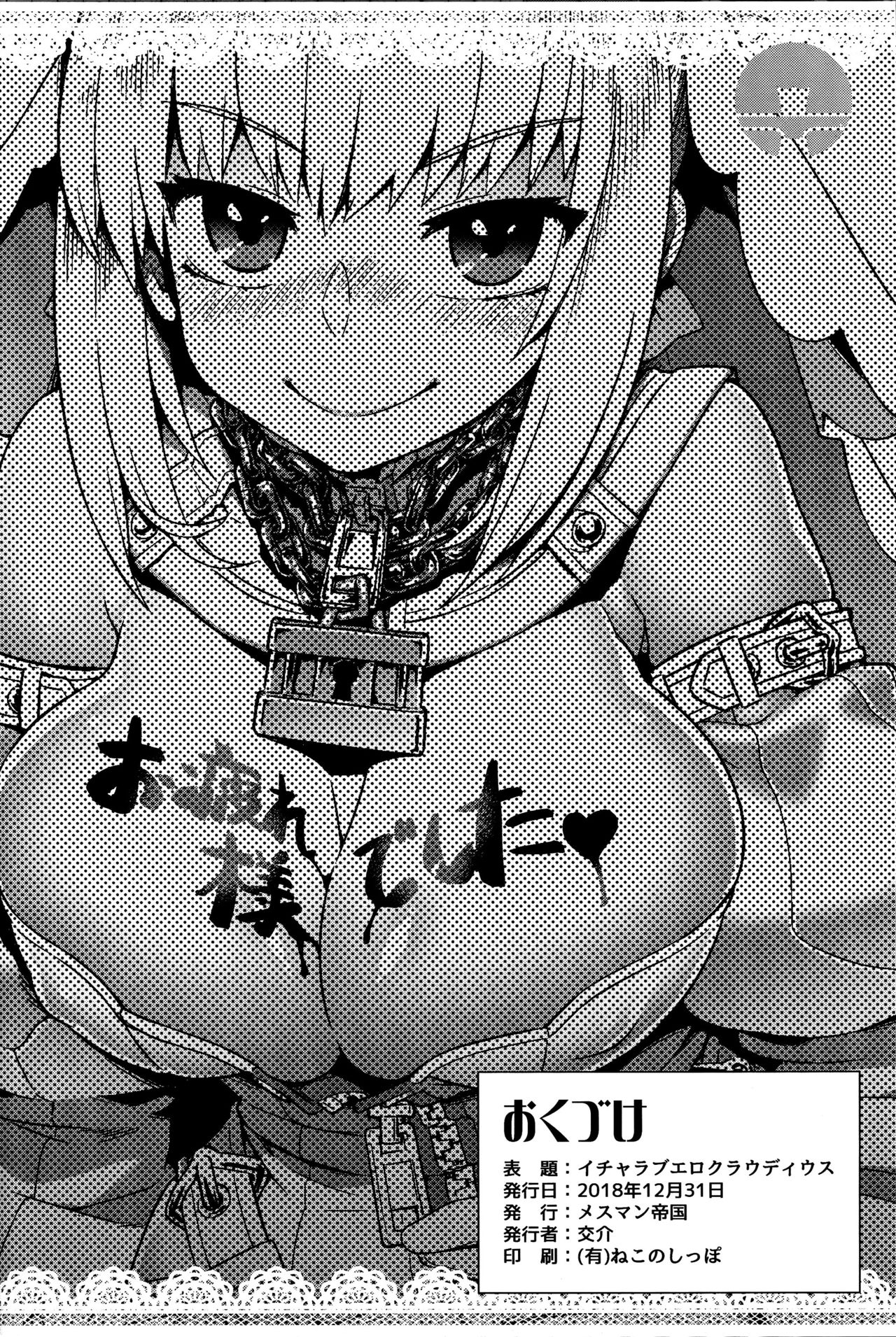 [日本漫画] (C95) [Mesuman Teikoku (Kousuke)] Icha Love Ero Claudius (Fate/Grand Order)  单本,巨乳大奶,单女,单男,乳交#[25P]-24