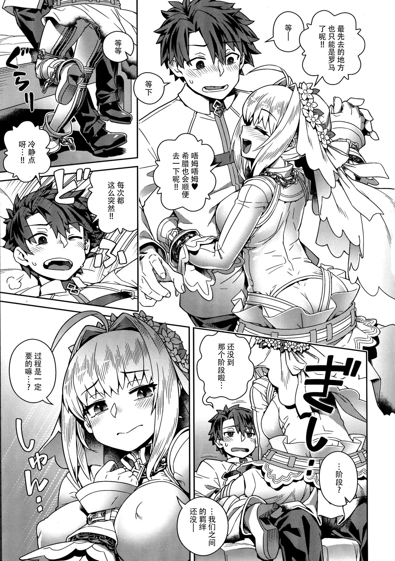 [日本漫画] (C95) [Mesuman Teikoku (Kousuke)] Icha Love Ero Claudius (Fate/Grand Order)  单本,巨乳大奶,单女,单男,乳交#[25P]-4