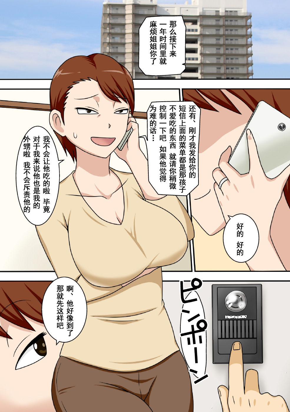 [Manga] [Freehand Tamashii (DT HNE)] Incha N Oi Ga Yaritai Oba-San Single book, mature woman, big breasts, inappropriate, single woman#[48P]-1