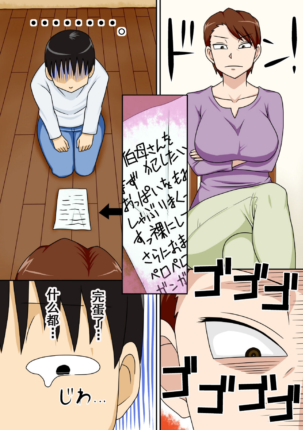[Manga] [Freehand Tamashii (DT HNE)] Incha N Oi Ga Yaritai Oba-San Single book, mature woman, big breasts, inappropriate, single woman#[48P]-10