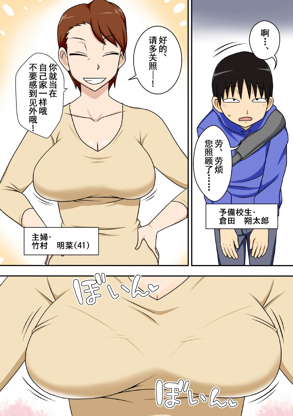 [Manga] [Freehand Tamashii (DT HNE)] Incha N Oi Ga Yaritai Oba-San Single book, mature woman, big breasts, inappropriate, single woman#[48P]-2