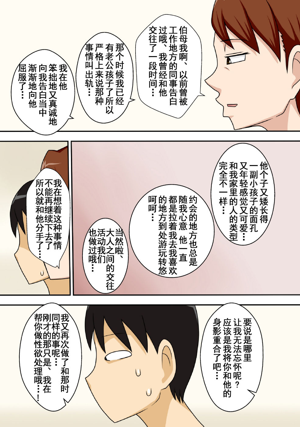 [Manga] [Freehand Tamashii (DT HNE)] Incha N Oi Ga Yaritai Oba-San Single book, mature woman, big breasts, inappropriate, single woman#[48P]-21