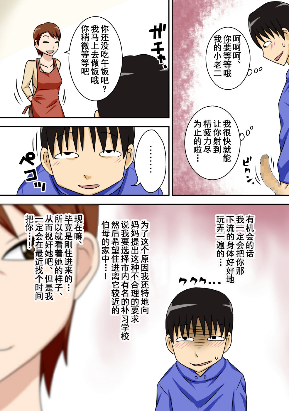[Manga] [Freehand Tamashii (DT HNE)] Incha N Oi Ga Yaritai Oba-San Single book, mature woman, big breasts, inappropriate, single woman#[48P]-5