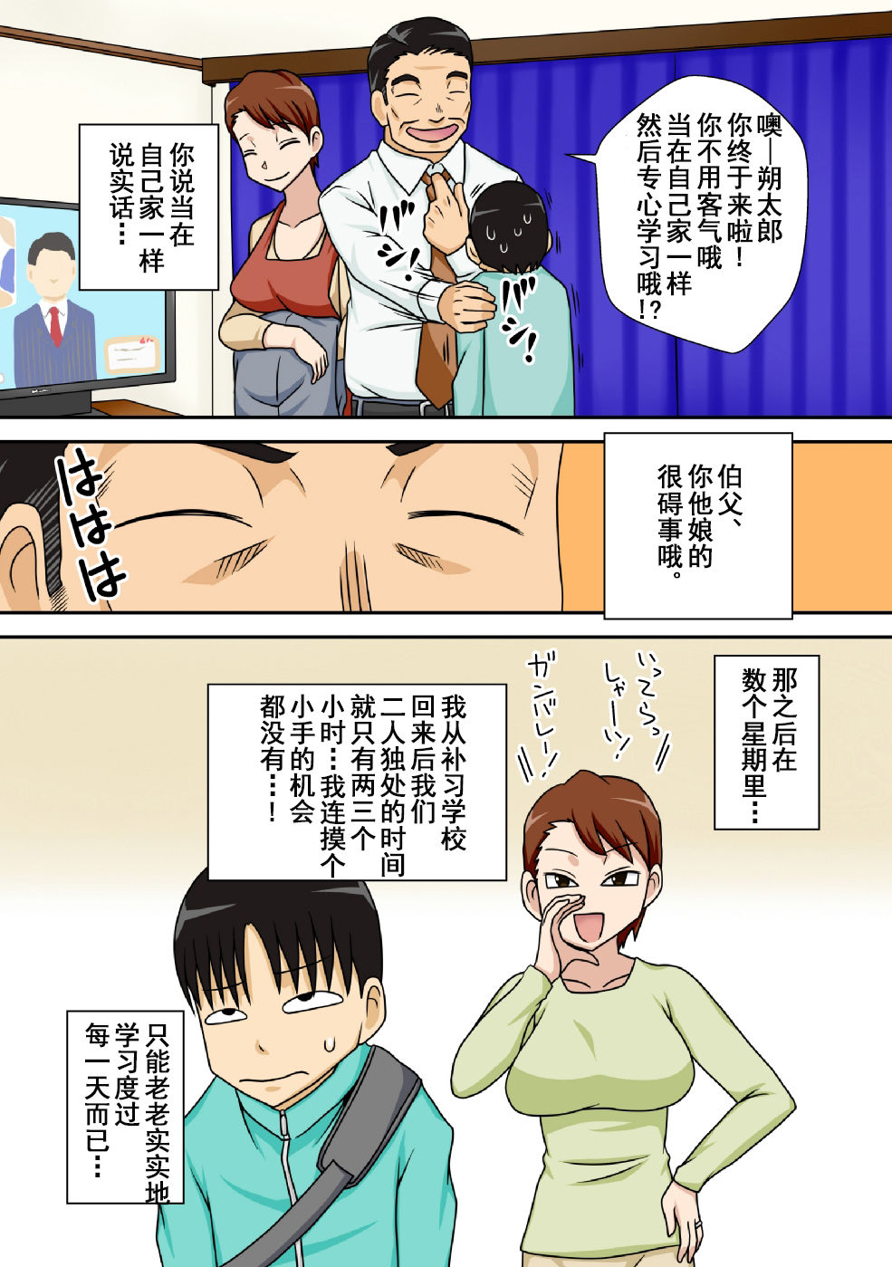 [Manga] [Freehand Tamashii (DT HNE)] Incha N Oi Ga Yaritai Oba-San Single book, mature woman, big breasts, inappropriate, single woman#[48P]-6