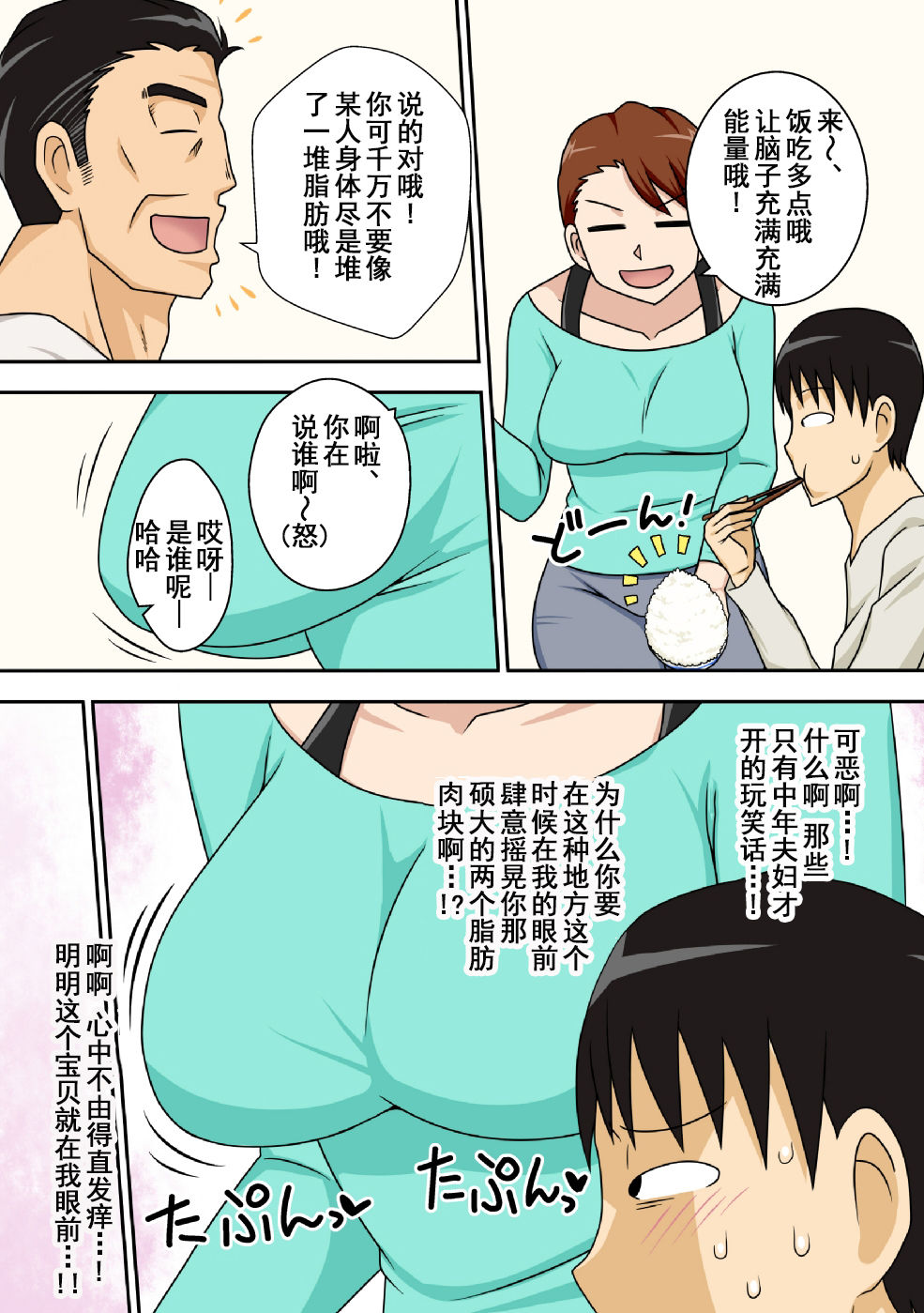 [Manga] [Freehand Tamashii (DT HNE)] Incha N Oi Ga Yaritai Oba-San Single book, mature woman, big breasts, inappropriate, single woman#[48P]-7