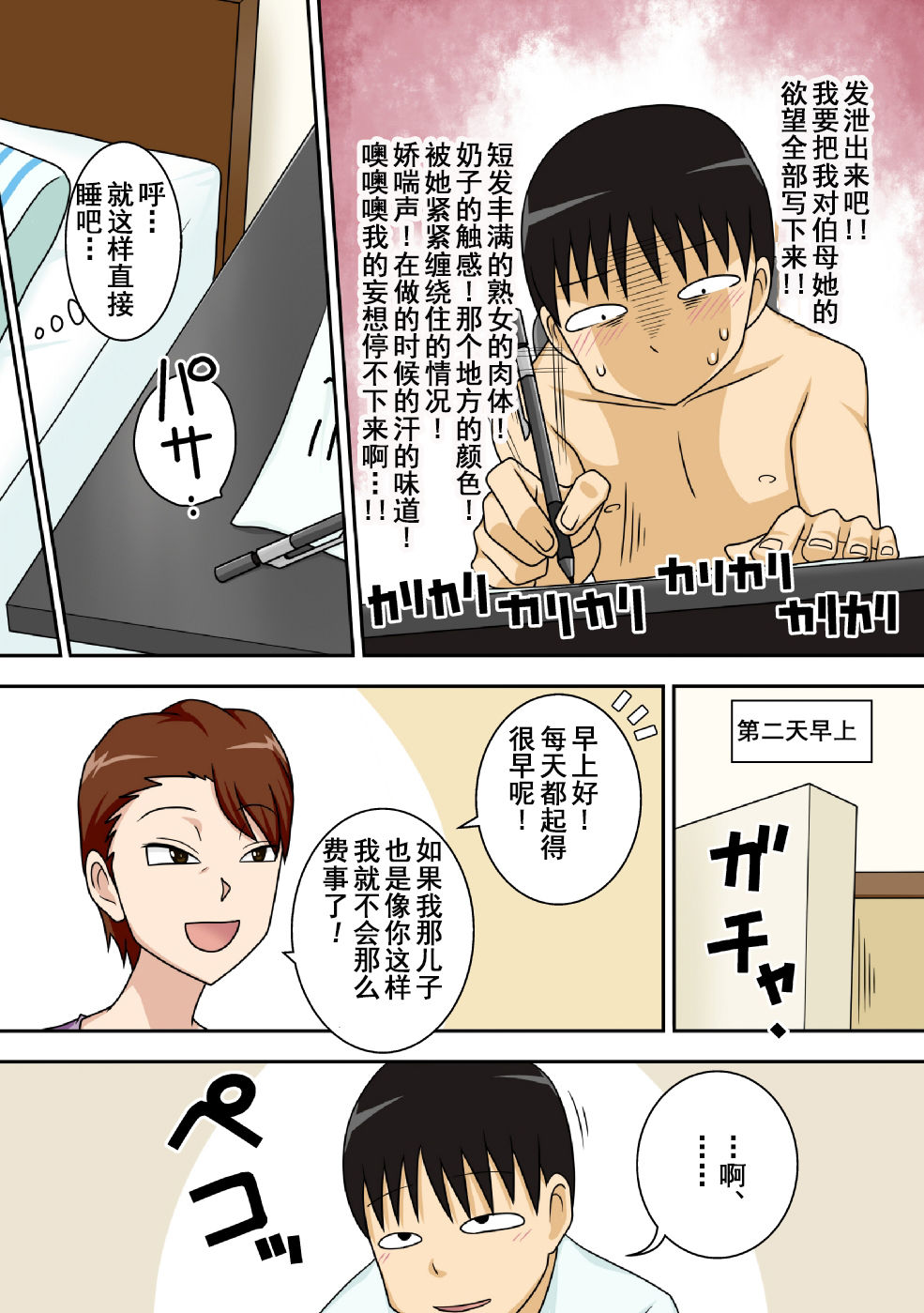 [Manga] [Freehand Tamashii (DT HNE)] Incha N Oi Ga Yaritai Oba-San Single book, mature woman, big breasts, inappropriate, single woman#[48P]-8