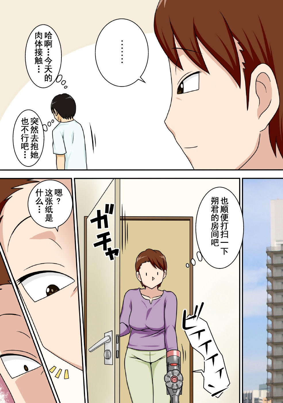 [Manga] [Freehand Tamashii (DT HNE)] Incha N Oi Ga Yaritai Oba-San Single book, mature woman, big breasts, inappropriate, single woman#[48P]-9