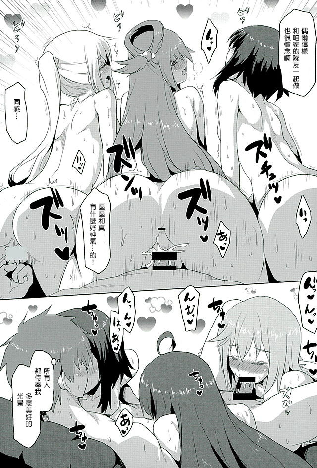 [日本漫画] (COMIC1☆10) [Omodume (Kushikatsu Koumei)] Omodume BOX 35 (Kono Subarashii Sekai ni Syukufuku o!)  单本,萝莉,单男,群P#[27P]-23