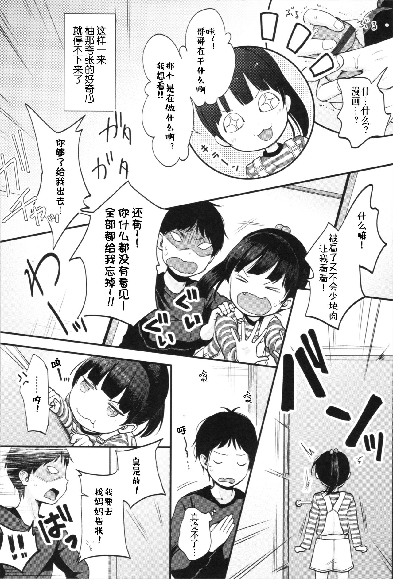[日本漫画] [Kiyomiya Ryo] Onii-chan Onanie Misete  哥哥~ 自慰给我看吧~  单本,萝莉,不伦,单女,单男,丝袜#[22P]-4