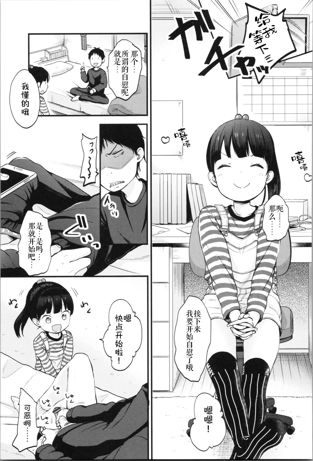 [日本漫画] [Kiyomiya Ryo] Onii-chan Onanie Misete  哥哥~ 自慰给我看吧~  单本,萝莉,不伦,单女,单男,丝袜#[22P]-5