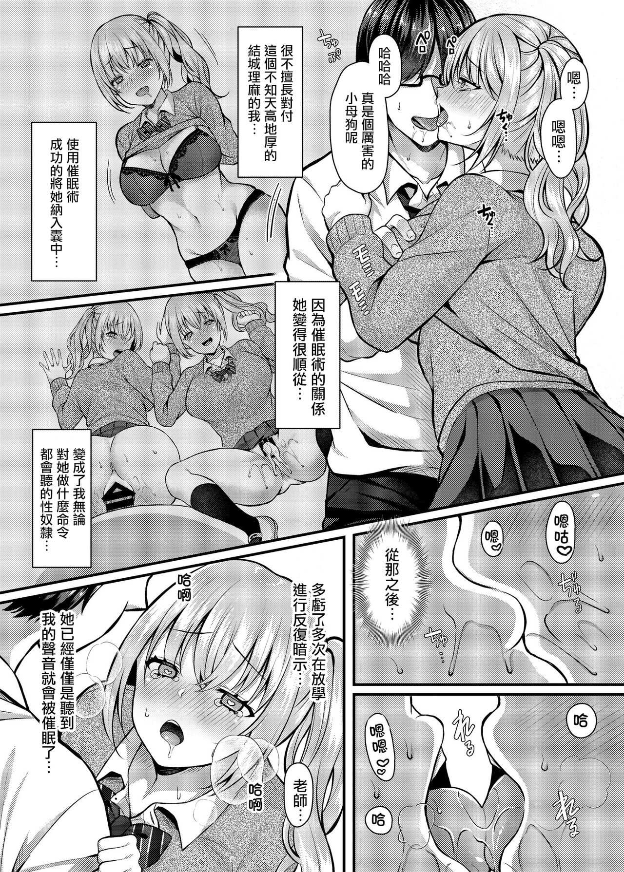 [日本漫画] [JK-Pasta (Kurata Muto)] Pakopako Saimin JK 2 ~Namaiki Gal no Houkago Seijijou~   单本,眼镜,单女,女学生制服,单男#[15P]-3