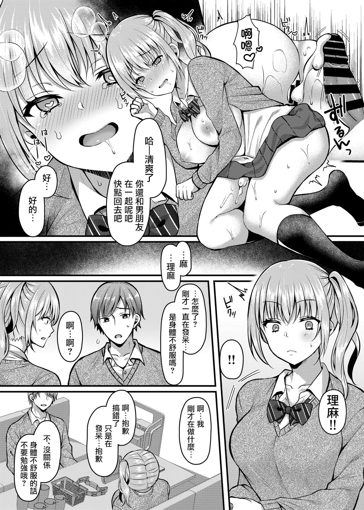 [日本漫画] [JK-Pasta (Kurata Muto)] Pakopako Saimin JK 2 ~Namaiki Gal no Houkago Seijijou~   单本,眼镜,单女,女学生制服,单男#[15P]-8