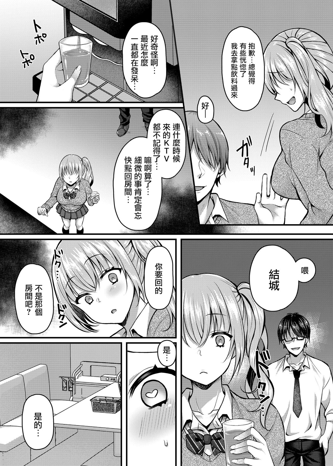 [日本漫画] [JK-Pasta (Kurata Muto)] Pakopako Saimin JK 2 ~Namaiki Gal no Houkago Seijijou~   单本,眼镜,单女,女学生制服,单男#[15P]-9