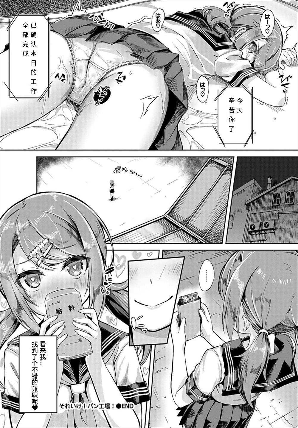 [Manga] [Nunnu] Sreike! Pan Kuju! - G fr it! the Bread factry! (COMIC BAVEL 2018-07) Single book, anal, female schoolgirl uniform, bondage#[18P]-18