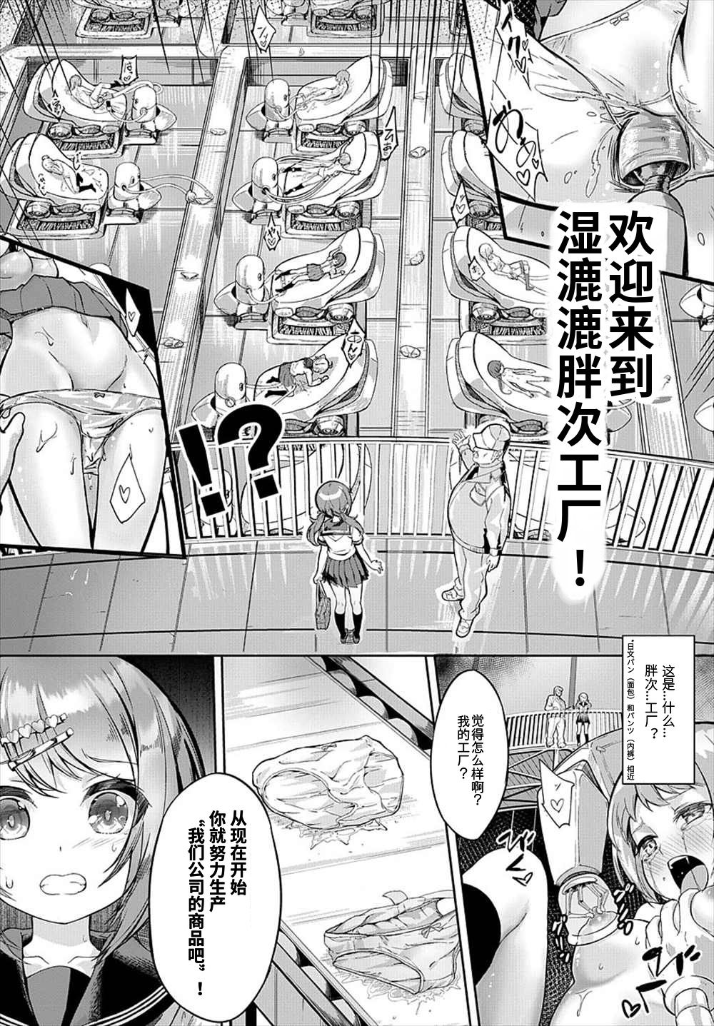 [Manga] [Nunnu] Sreike! Pan Kuju! - G fr it! the Bread factry! (COMIC BAVEL 2018-07) Single book, anal, female schoolgirl uniform, bondage#[18P]-2