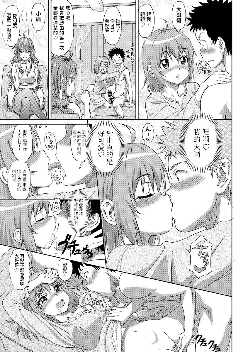 [日本漫画] [Tyuda] Jukensei no Oyakodon! (Roshutsukyou Shoujo) [Chinese] [Digital] 单本,单男,群P,内射中出,丝袜#[19P]-14