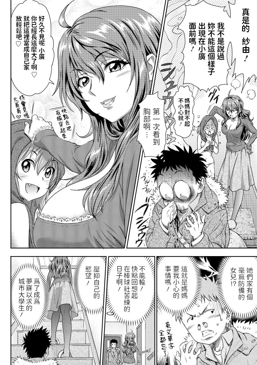 [日本漫画] [Tyuda] Jukensei no Oyakodon! (Roshutsukyou Shoujo) [Chinese] [Digital] 单本,单男,群P,内射中出,丝袜#[19P]-2