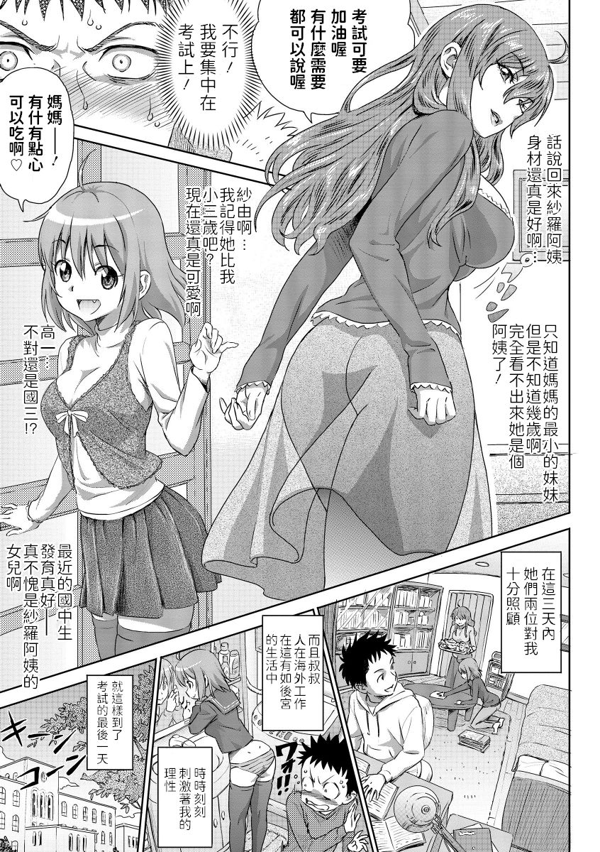 [日本漫画] [Tyuda] Jukensei no Oyakodon! (Roshutsukyou Shoujo) [Chinese] [Digital] 单本,单男,群P,内射中出,丝袜#[19P]-3
