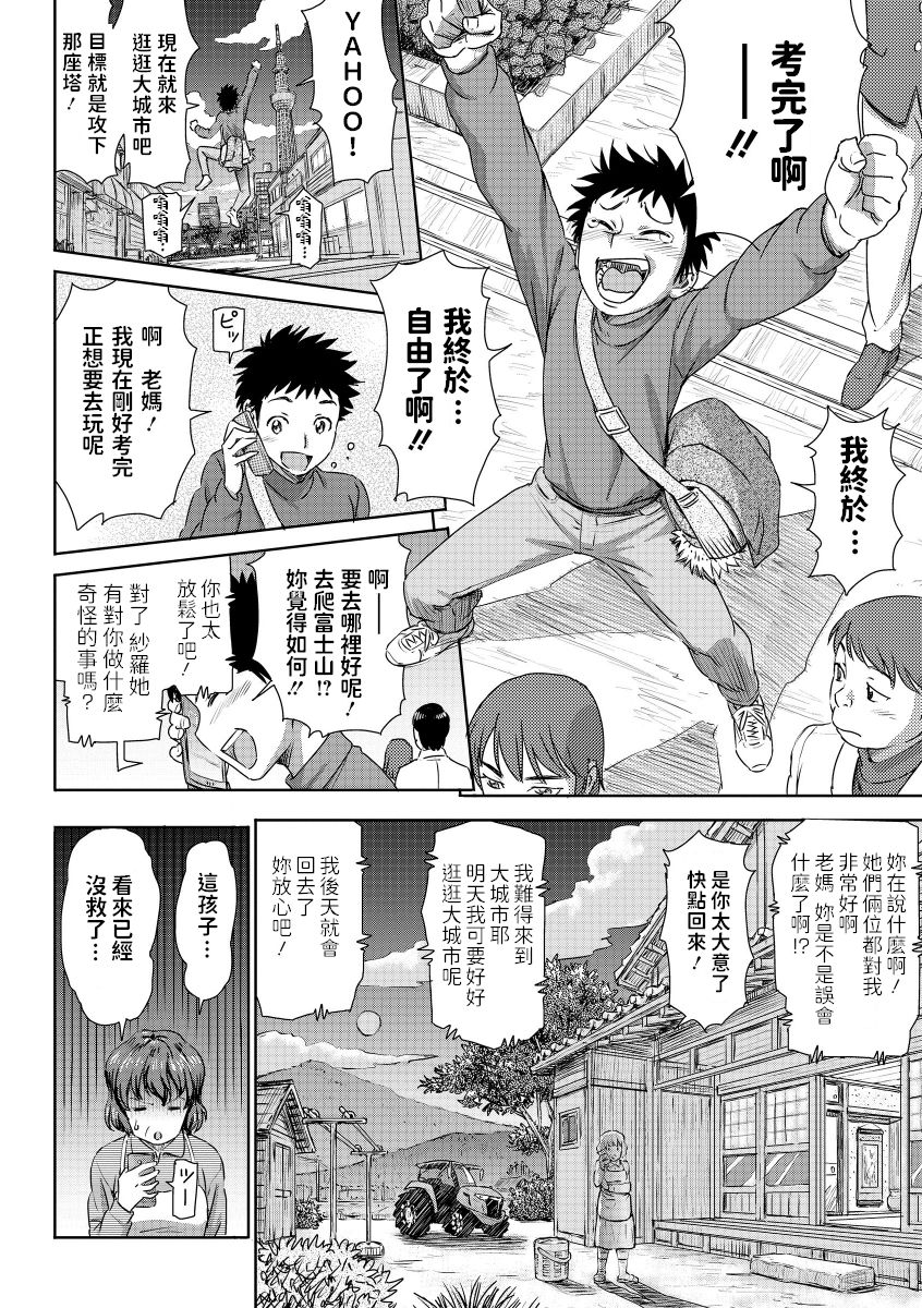 [日本漫画] [Tyuda] Jukensei no Oyakodon! (Roshutsukyou Shoujo) [Chinese] [Digital] 单本,单男,群P,内射中出,丝袜#[19P]-4