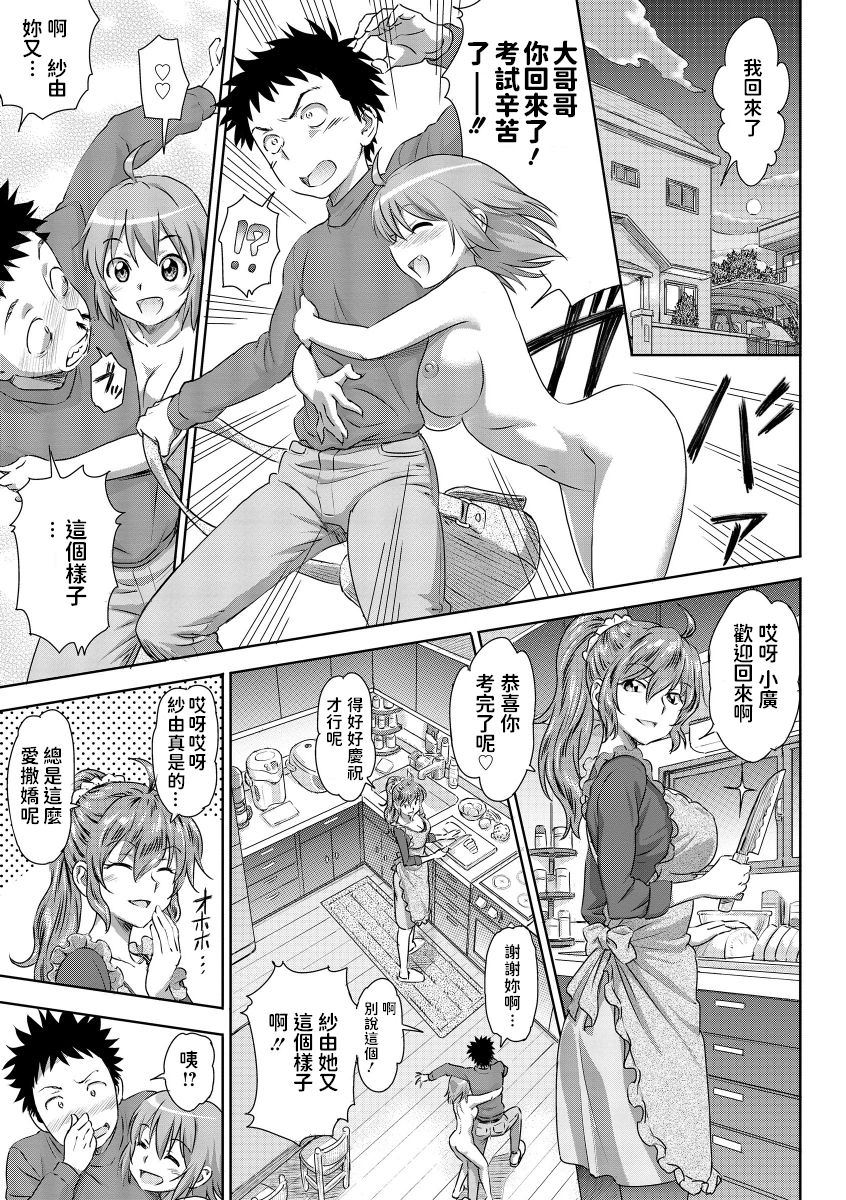 [日本漫画] [Tyuda] Jukensei no Oyakodon! (Roshutsukyou Shoujo) [Chinese] [Digital] 单本,单男,群P,内射中出,丝袜#[19P]-5