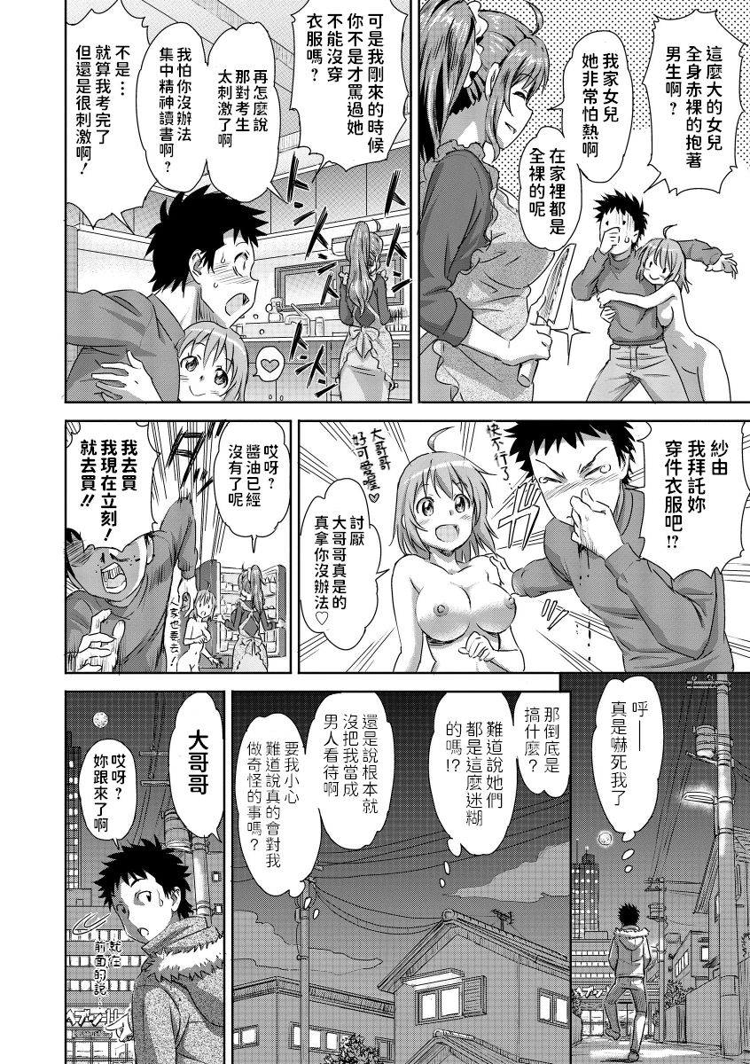 [日本漫画] [Tyuda] Jukensei no Oyakodon! (Roshutsukyou Shoujo) [Chinese] [Digital] 单本,单男,群P,内射中出,丝袜#[19P]-6