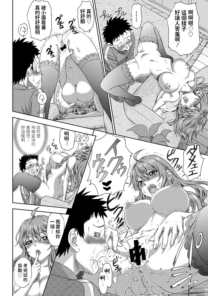 [日本漫画] [Tyuda] Jukensei no Oyakodon! (Roshutsukyou Shoujo) [Chinese] [Digital] 单本,单男,群P,内射中出,丝袜#[19P]-9