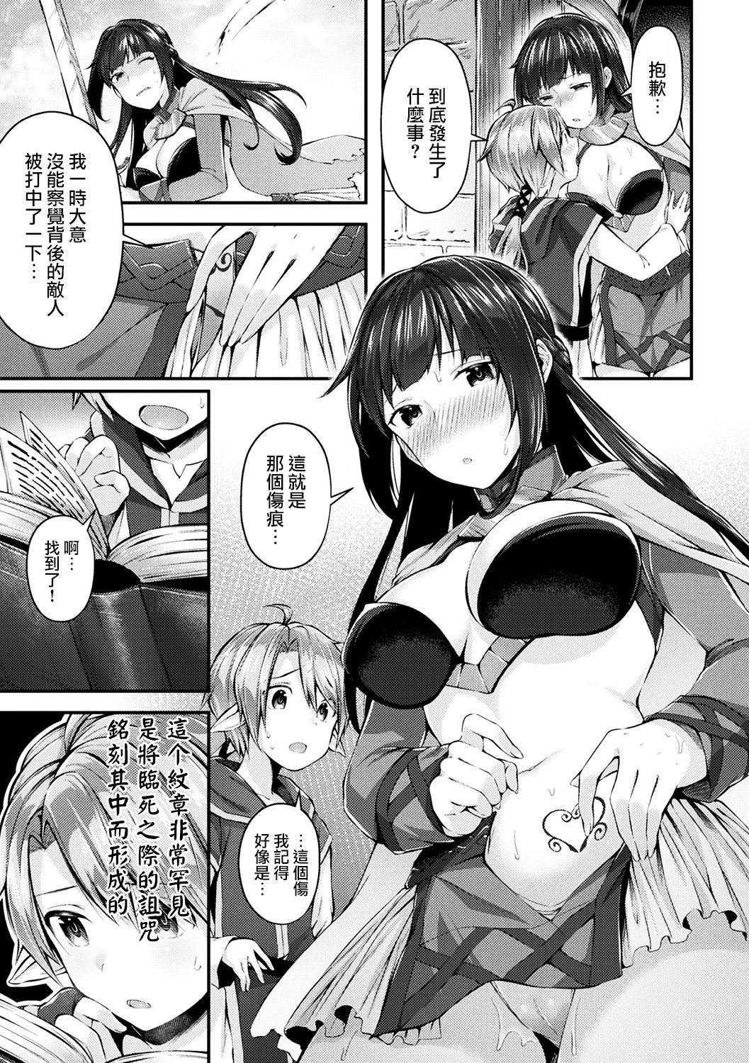 [日本漫画] [Suihei Sen] Onna Kenshi no Inran Darakuki   单本,巨乳大奶,单女,单男,内射中出,丝袜#[20P]-4