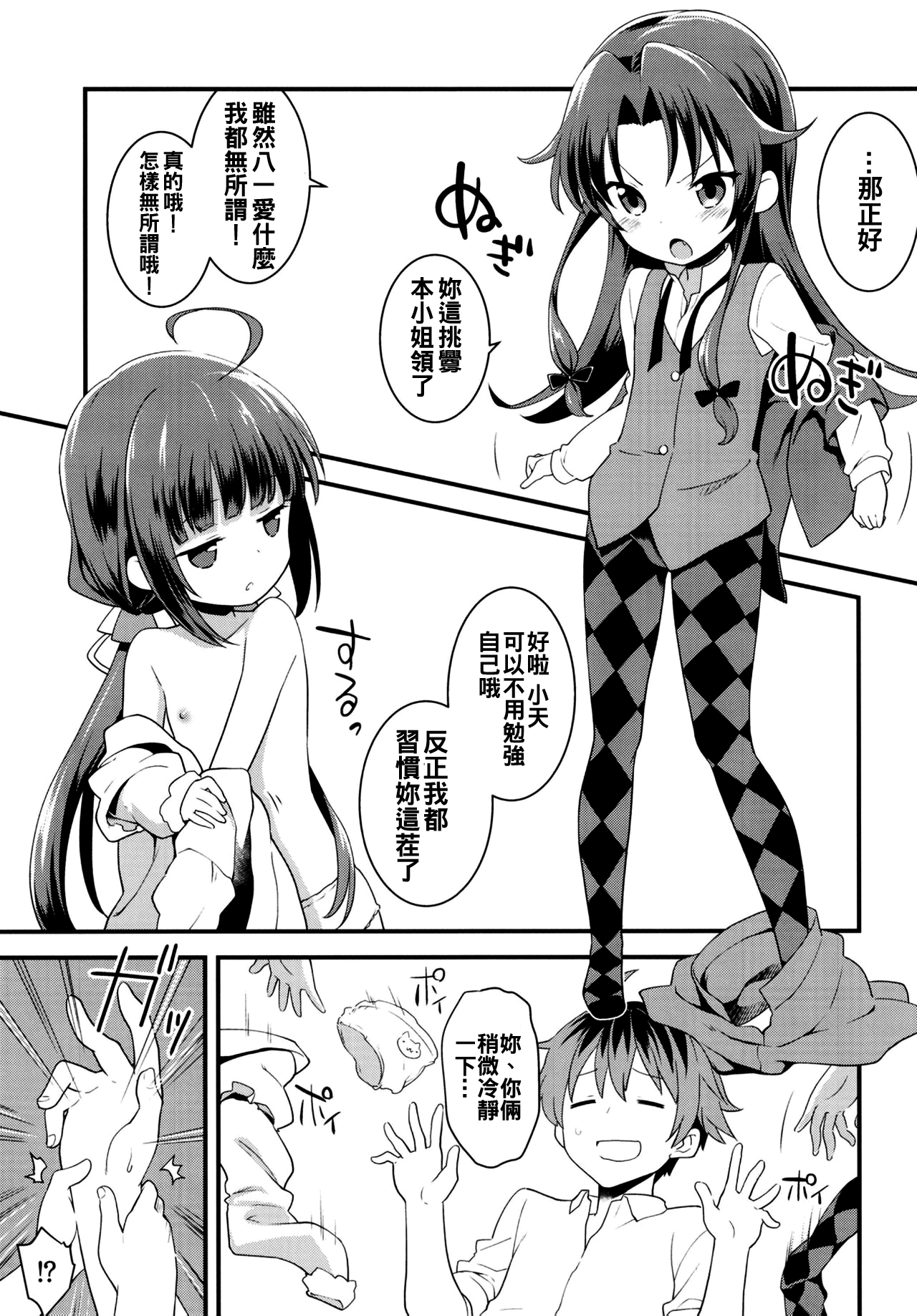 [日本漫画] [Rotary Engine (Kannazuki Motofumi)] Tatsu no Otoshigo (Ryuuou no Oshigoto!) [Chinese]  单本,萝莉,3P,单男,口交,群P#[24P]-15