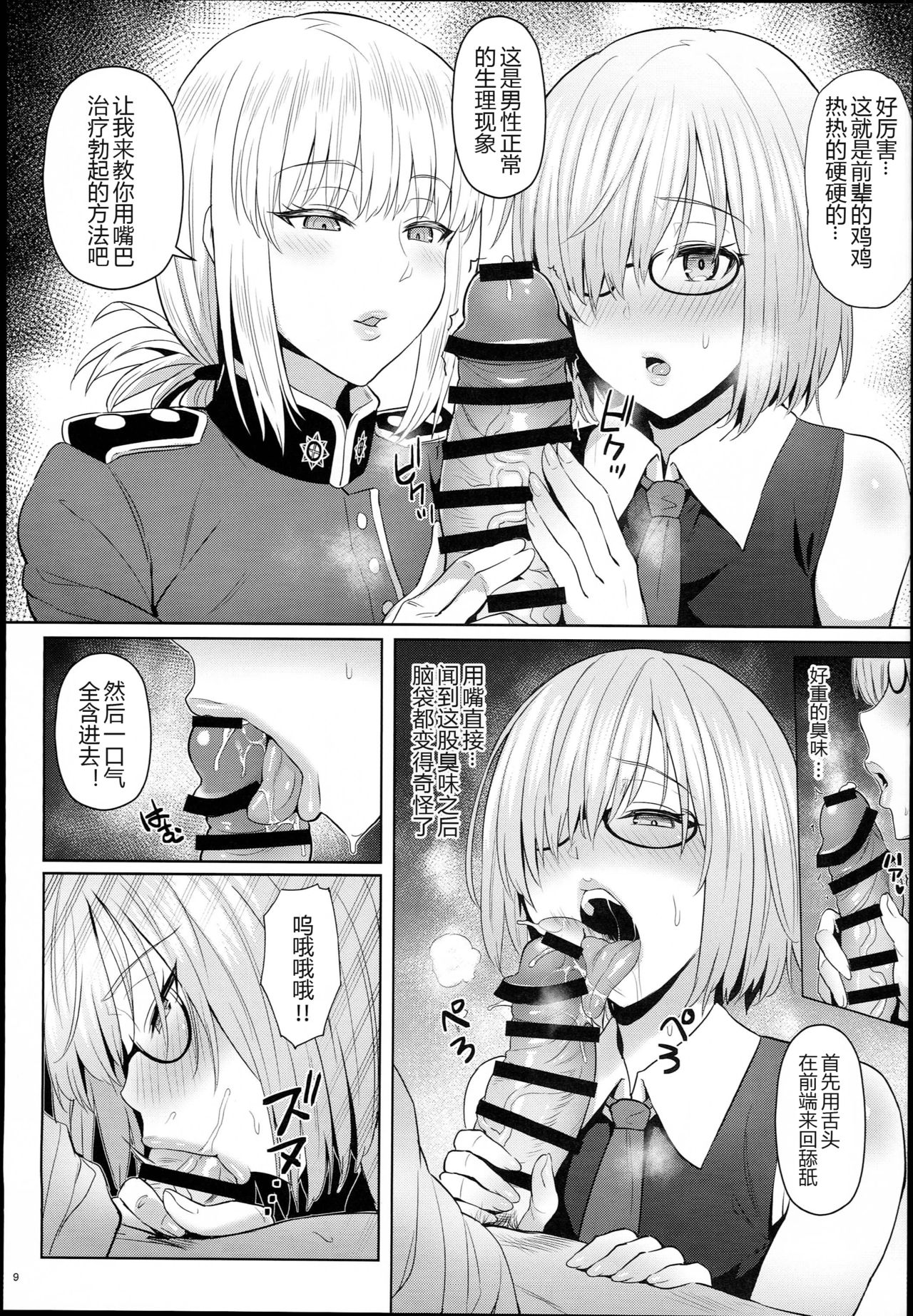 [Manga] (C94) [COMEX (Zhen Lu)] Kuhai n Amai Ryuhu (Fate/Grand Order) Single book, single male, group P, creampie, stockings#[29P]-10
