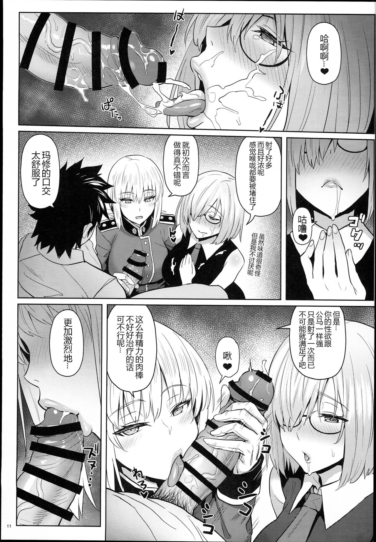 [Manga] (C94) [COMEX (Zhen Lu)] Kuhai n Amai Ryuhu (Fate/Grand Order) Single book, single male, group P, creampie, stockings#[29P]-12