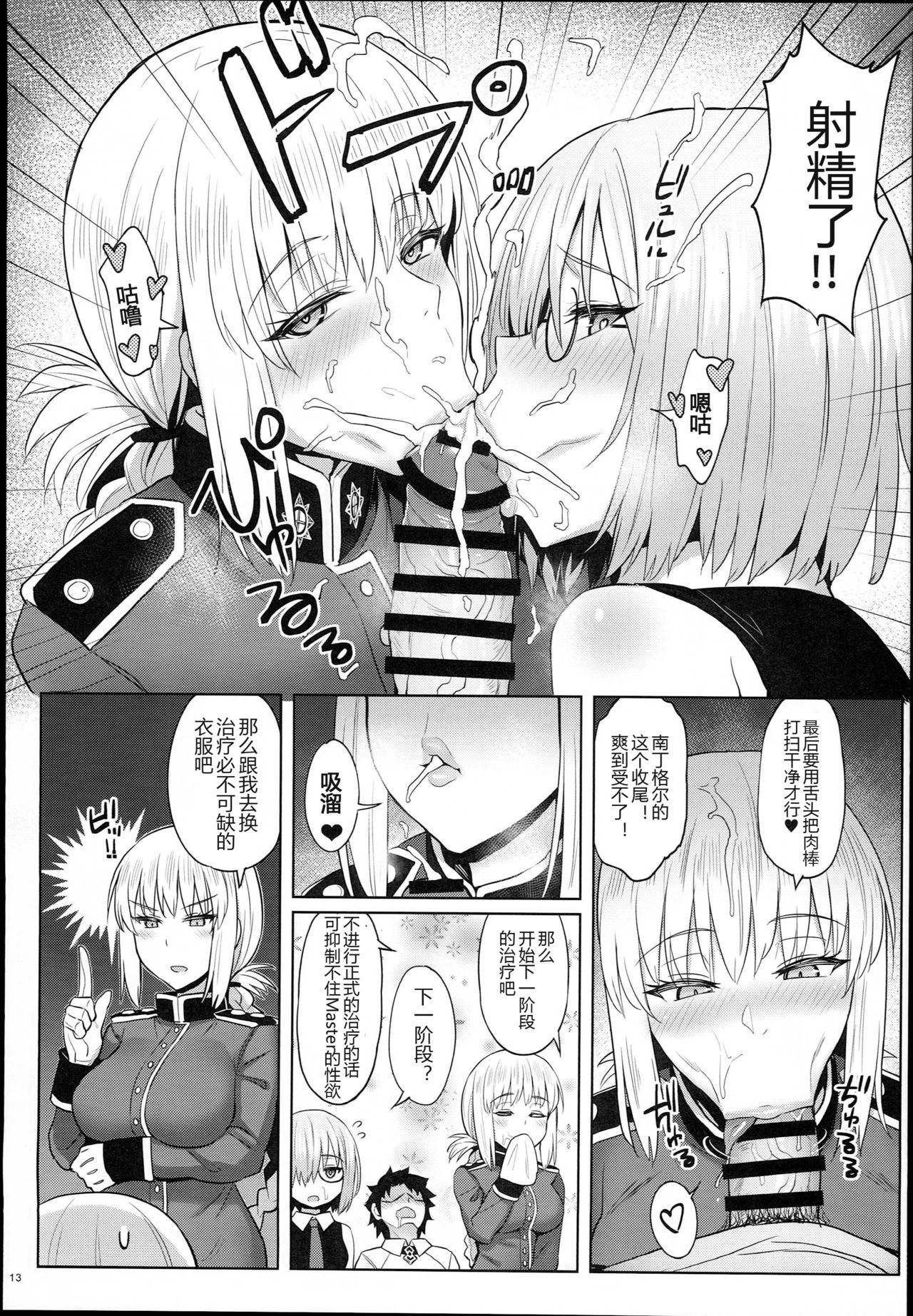 [Manga] (C94) [COMEX (Zhen Lu)] Kuhai n Amai Ryuhu (Fate/Grand Order) Single book, single male, group P, creampie, stockings#[29P]-14