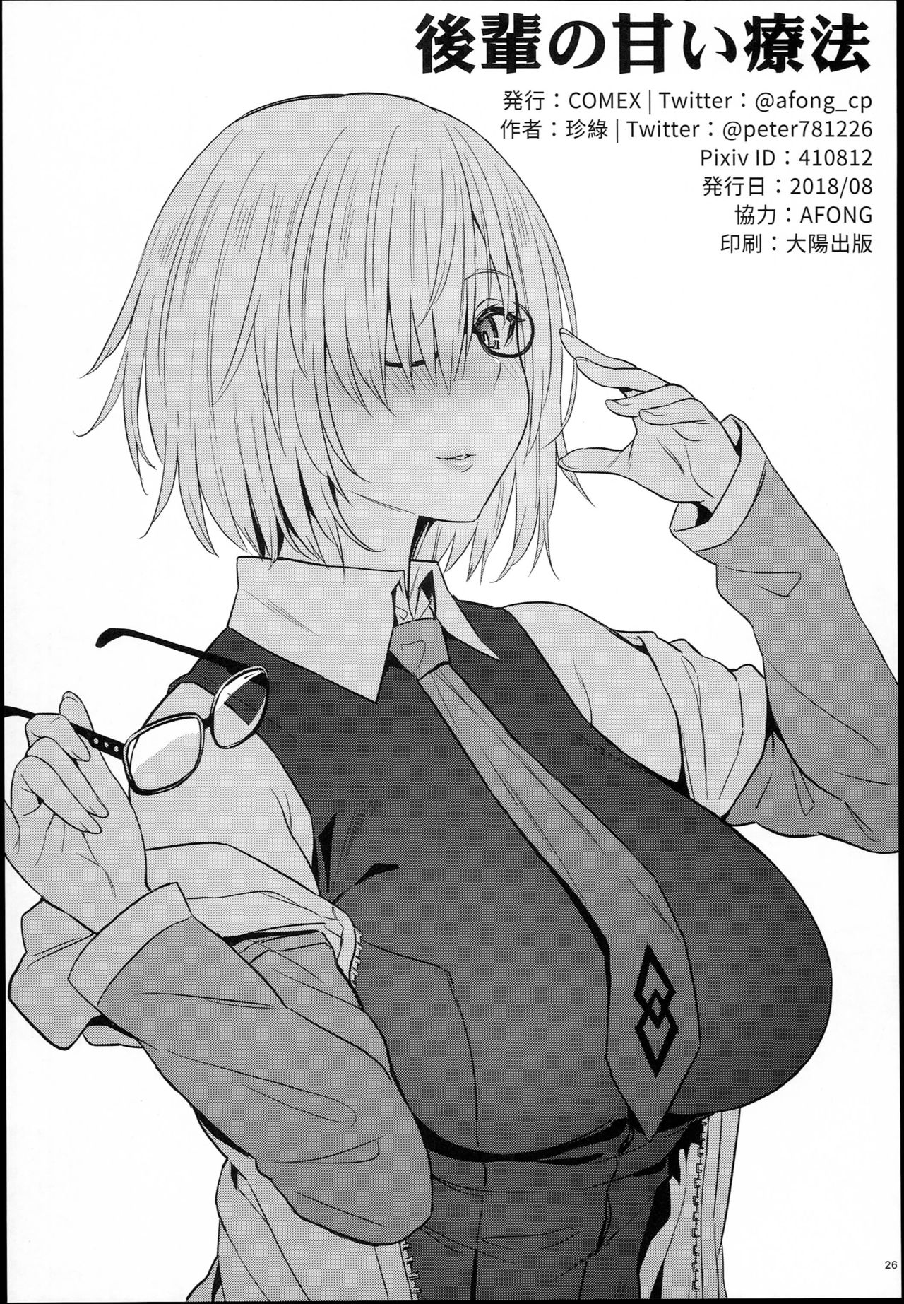 [Manga] (C94) [COMEX (Zhen Lu)] Kuhai n Amai Ryuhu (Fate/Grand Order) Single book, single male, group P, creampie, stockings#[29P]-27