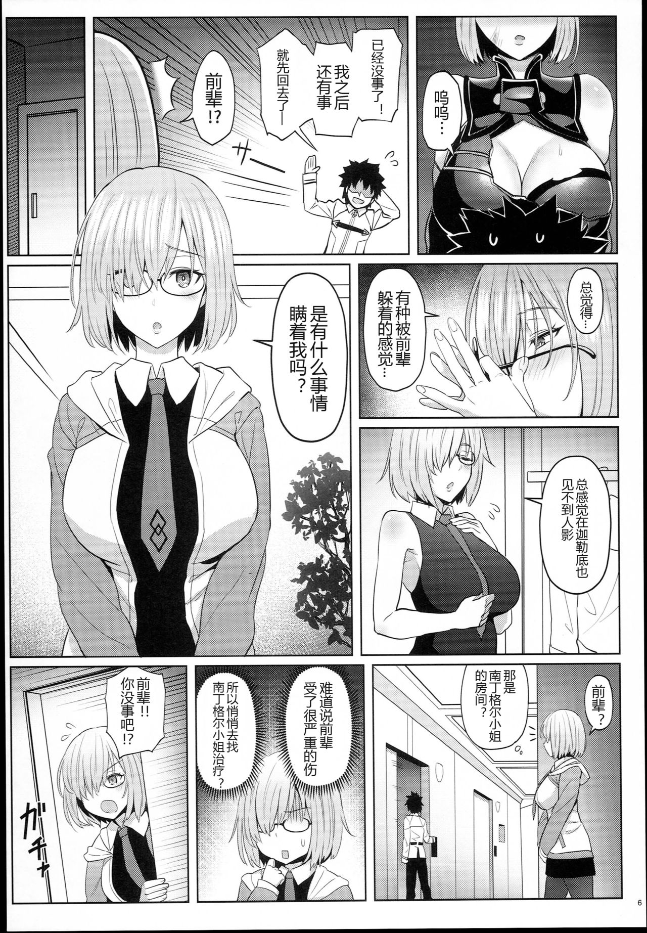[Manga] (C94) [COMEX (Zhen Lu)] Kuhai n Amai Ryuhu (Fate/Grand Order) Single book, single male, group P, creampie, stockings#[29P]-7