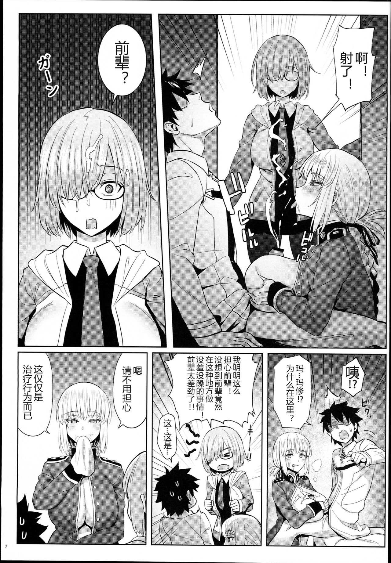 [Manga] (C94) [COMEX (Zhen Lu)] Kuhai n Amai Ryuhu (Fate/Grand Order) Single book, single male, group P, creampie, stockings#[29P]-8