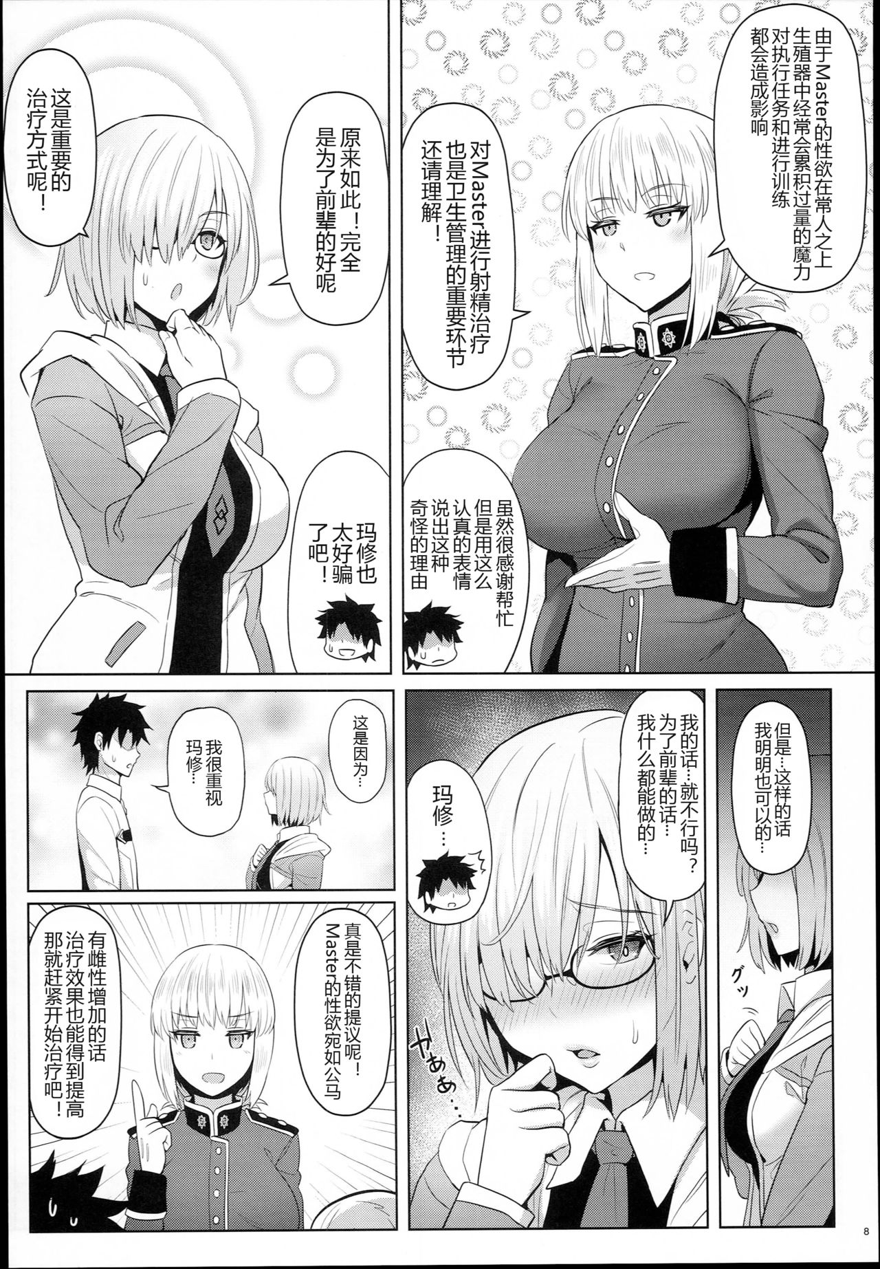 [Manga] (C94) [COMEX (Zhen Lu)] Kuhai n Amai Ryuhu (Fate/Grand Order) Single book, single male, group P, creampie, stockings#[29P]-9