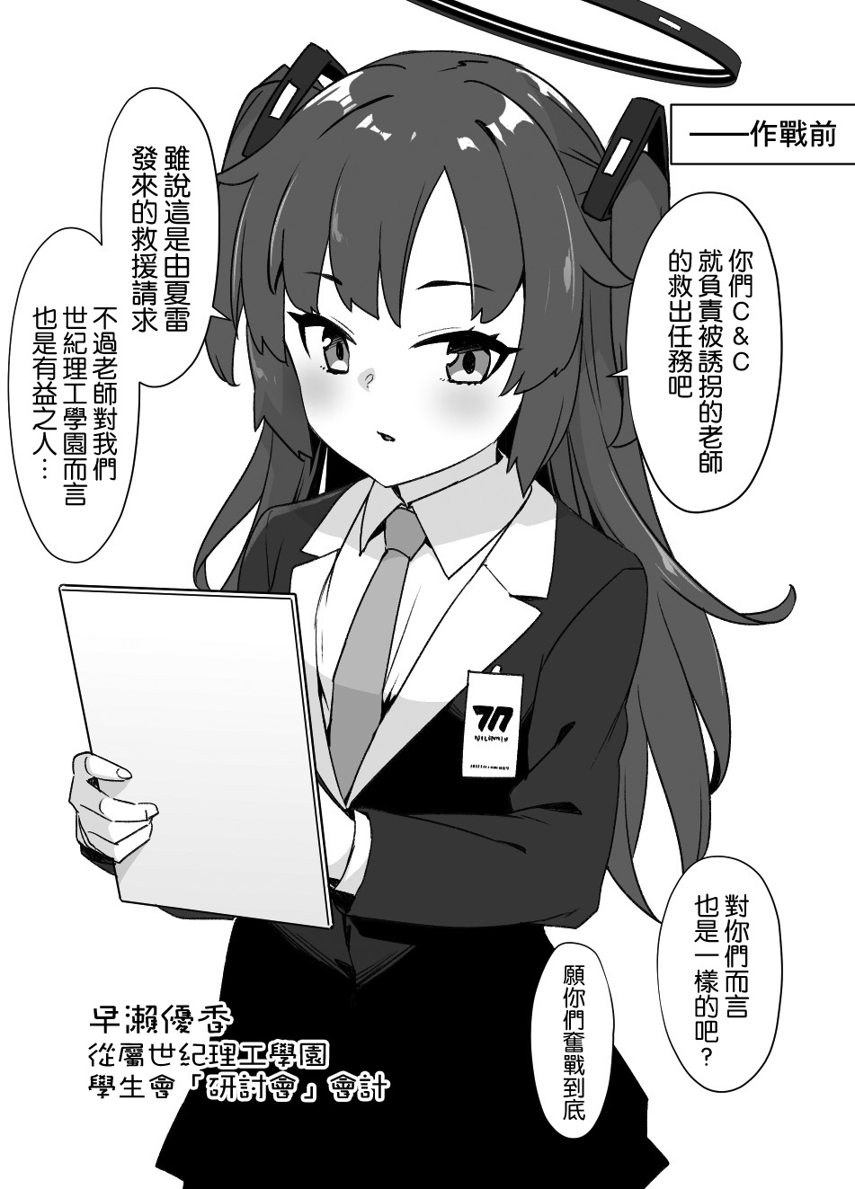 [Manga] [Cusiau] BluArch Sennu Omank Gaqueen Bunny Dreaker (NTR & Bitch-ka) (Blue Archive) Single book, big breasts, NTR, beast ears#[44P]-1