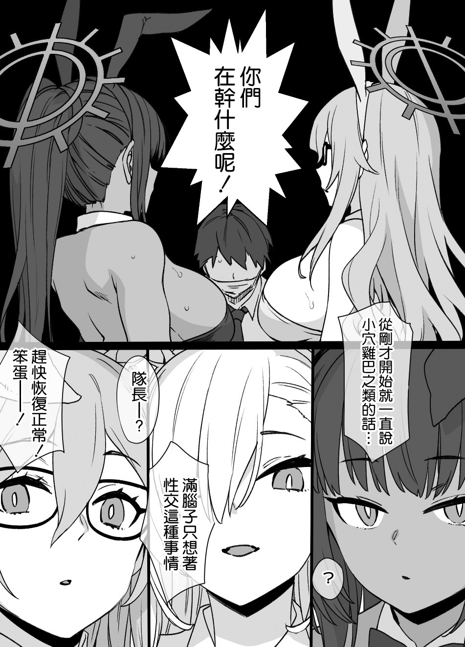 [Manga] [Cusiau] BluArch Sennu Omank Gaqueen Bunny Dreaker (NTR & Bitch-ka) (Blue Archive) Single book, big breasts, NTR, beast ears#[44P]-15