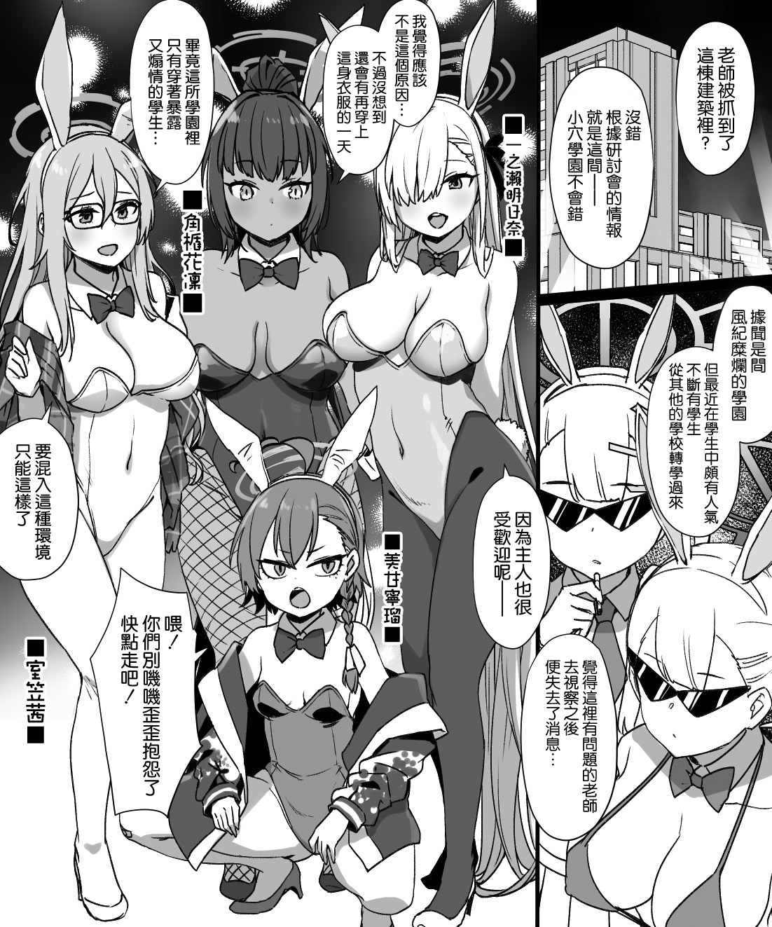 [Manga] [Cusiau] BluArch Sennu Omank Gaqueen Bunny Dreaker (NTR & Bitch-ka) (Blue Archive) Single book, big breasts, NTR, beast ears#[44P]-2