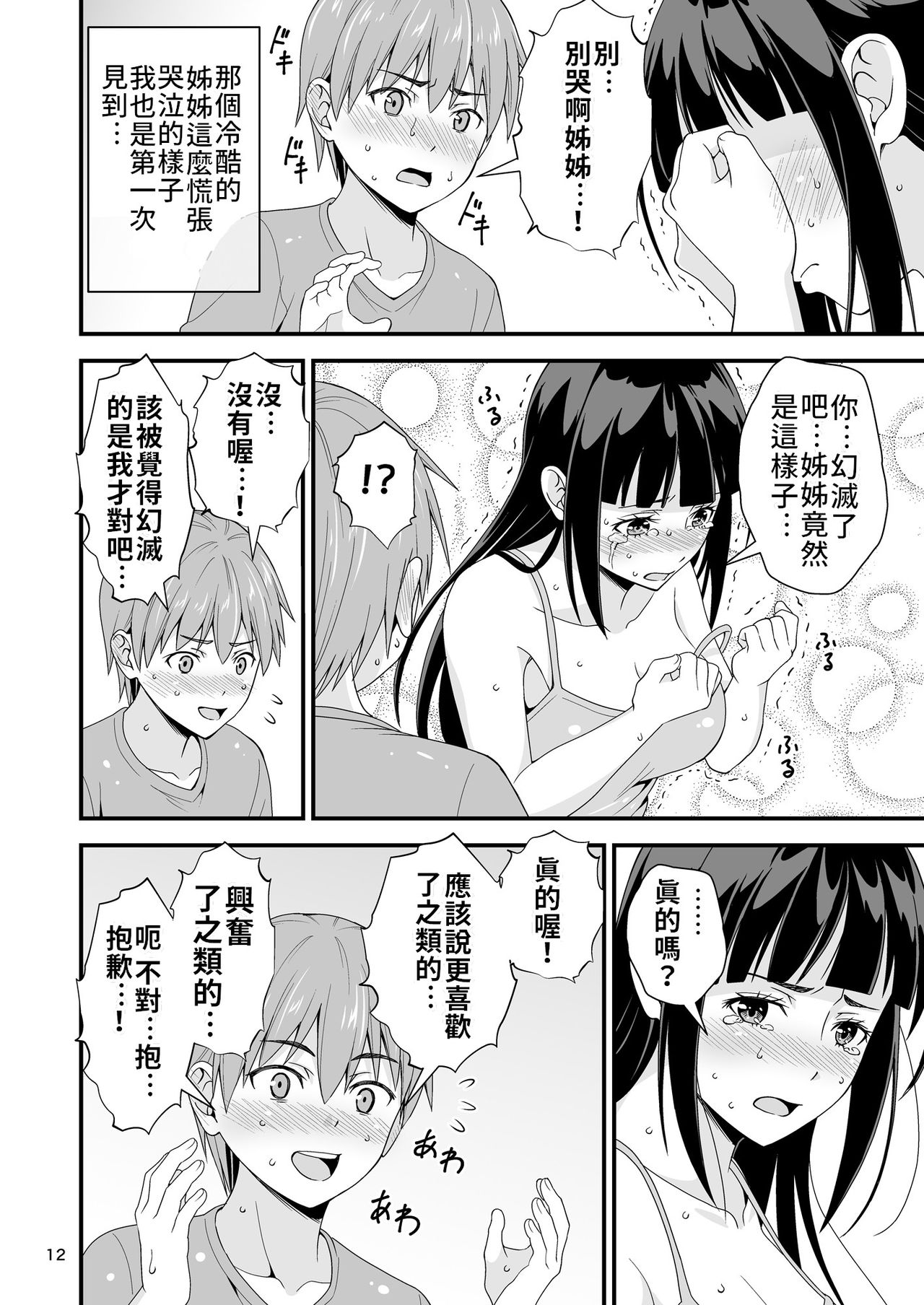 [日本漫画] [Yudokuya (Tomokichi)] Seiso na Giriane no VR Onanie o Miteshimatta Hanashi.  不小心看到清純的繼姊正在VR自慰的故事   单本,正太控,不伦,单女,姐姐,单男,口交#[29P]-10