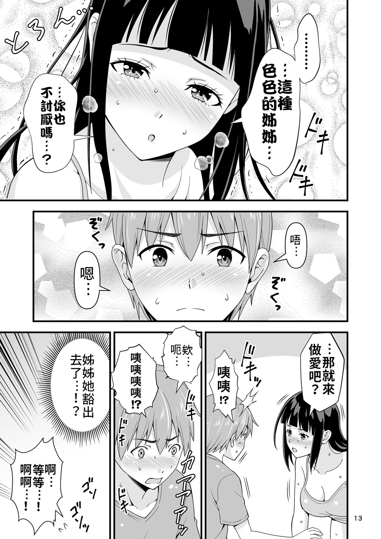 [日本漫画] [Yudokuya (Tomokichi)] Seiso na Giriane no VR Onanie o Miteshimatta Hanashi.  不小心看到清純的繼姊正在VR自慰的故事   单本,正太控,不伦,单女,姐姐,单男,口交#[29P]-11