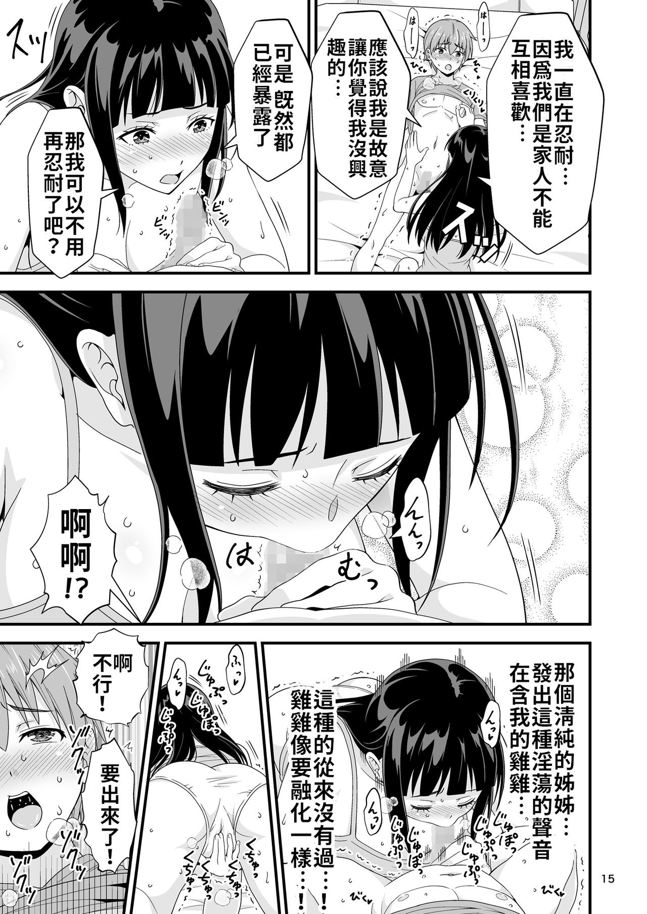 [日本漫画] [Yudokuya (Tomokichi)] Seiso na Giriane no VR Onanie o Miteshimatta Hanashi.  不小心看到清純的繼姊正在VR自慰的故事   单本,正太控,不伦,单女,姐姐,单男,口交#[29P]-13
