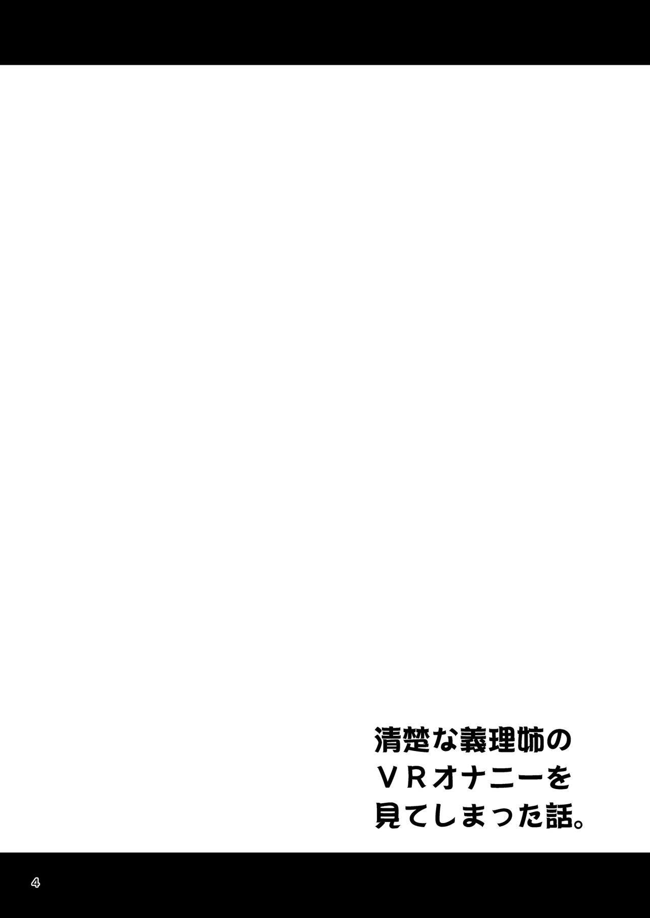 [日本漫画] [Yudokuya (Tomokichi)] Seiso na Giriane no VR Onanie o Miteshimatta Hanashi.  不小心看到清純的繼姊正在VR自慰的故事   单本,正太控,不伦,单女,姐姐,单男,口交#[29P]-2
