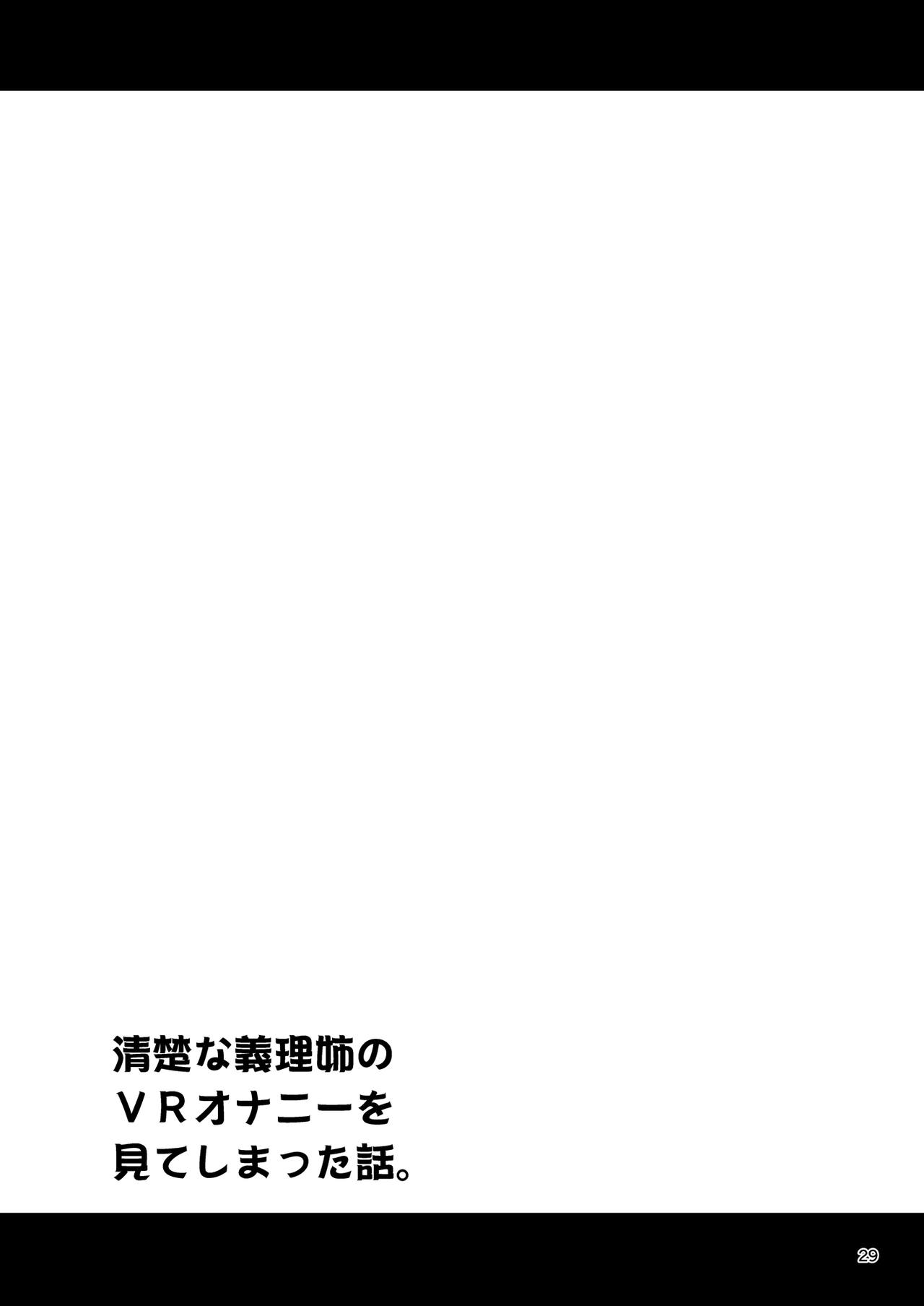 [日本漫画] [Yudokuya (Tomokichi)] Seiso na Giriane no VR Onanie o Miteshimatta Hanashi.  不小心看到清純的繼姊正在VR自慰的故事   单本,正太控,不伦,单女,姐姐,单男,口交#[29P]-27
