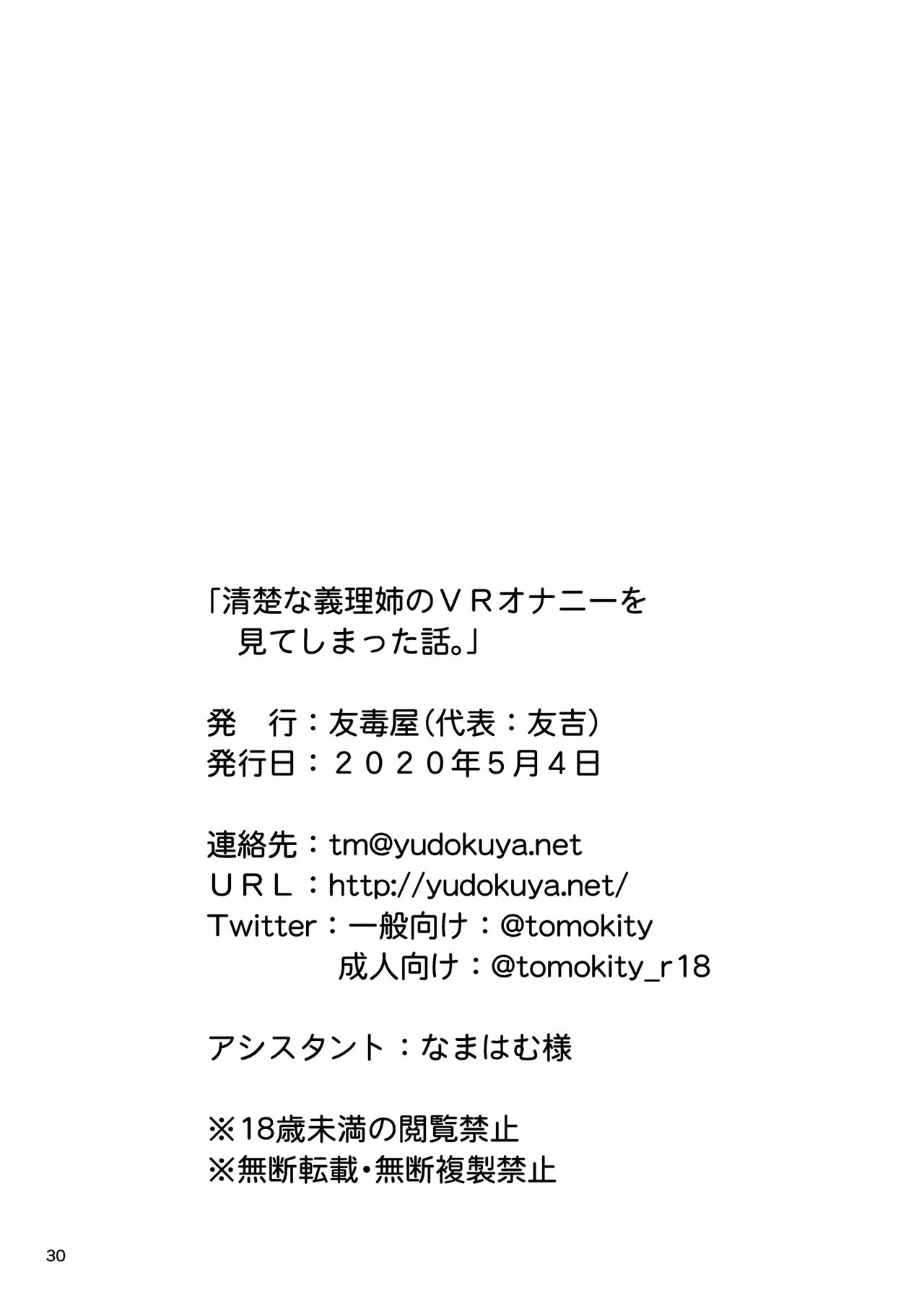 [日本漫画] [Yudokuya (Tomokichi)] Seiso na Giriane no VR Onanie o Miteshimatta Hanashi.  不小心看到清純的繼姊正在VR自慰的故事   单本,正太控,不伦,单女,姐姐,单男,口交#[29P]-28