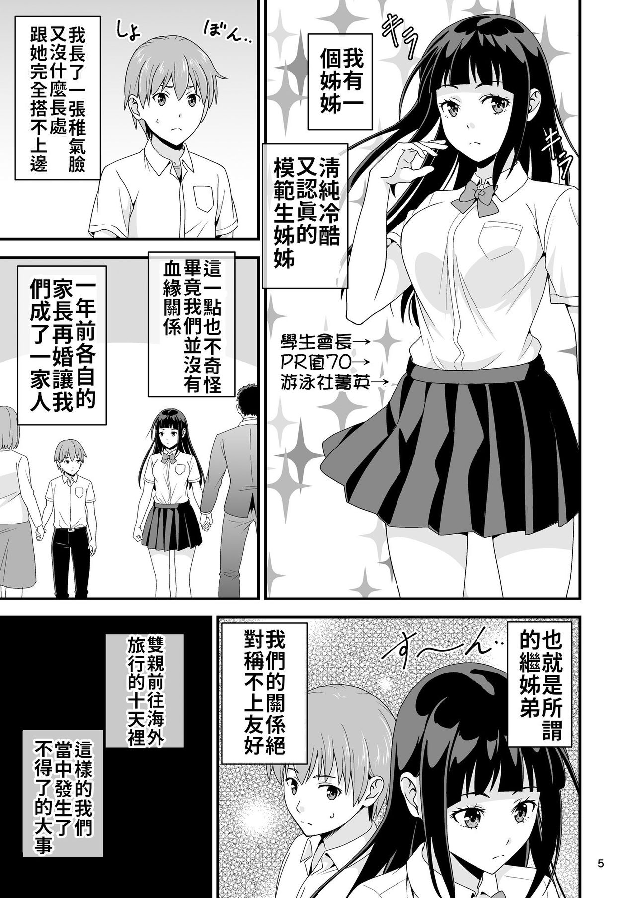 [日本漫画] [Yudokuya (Tomokichi)] Seiso na Giriane no VR Onanie o Miteshimatta Hanashi.  不小心看到清純的繼姊正在VR自慰的故事   单本,正太控,不伦,单女,姐姐,单男,口交#[29P]-3