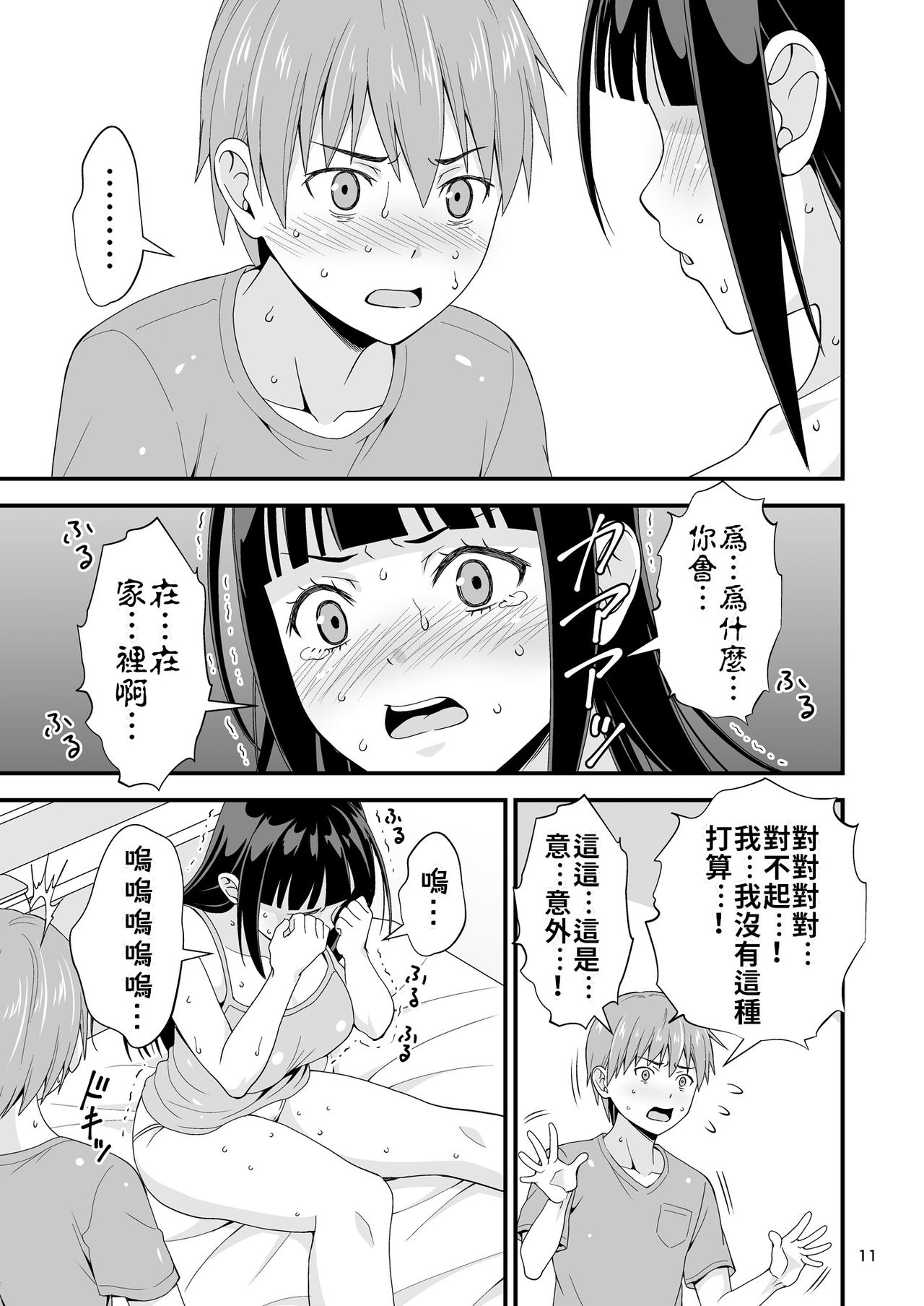 [日本漫画] [Yudokuya (Tomokichi)] Seiso na Giriane no VR Onanie o Miteshimatta Hanashi.  不小心看到清純的繼姊正在VR自慰的故事   单本,正太控,不伦,单女,姐姐,单男,口交#[29P]-9