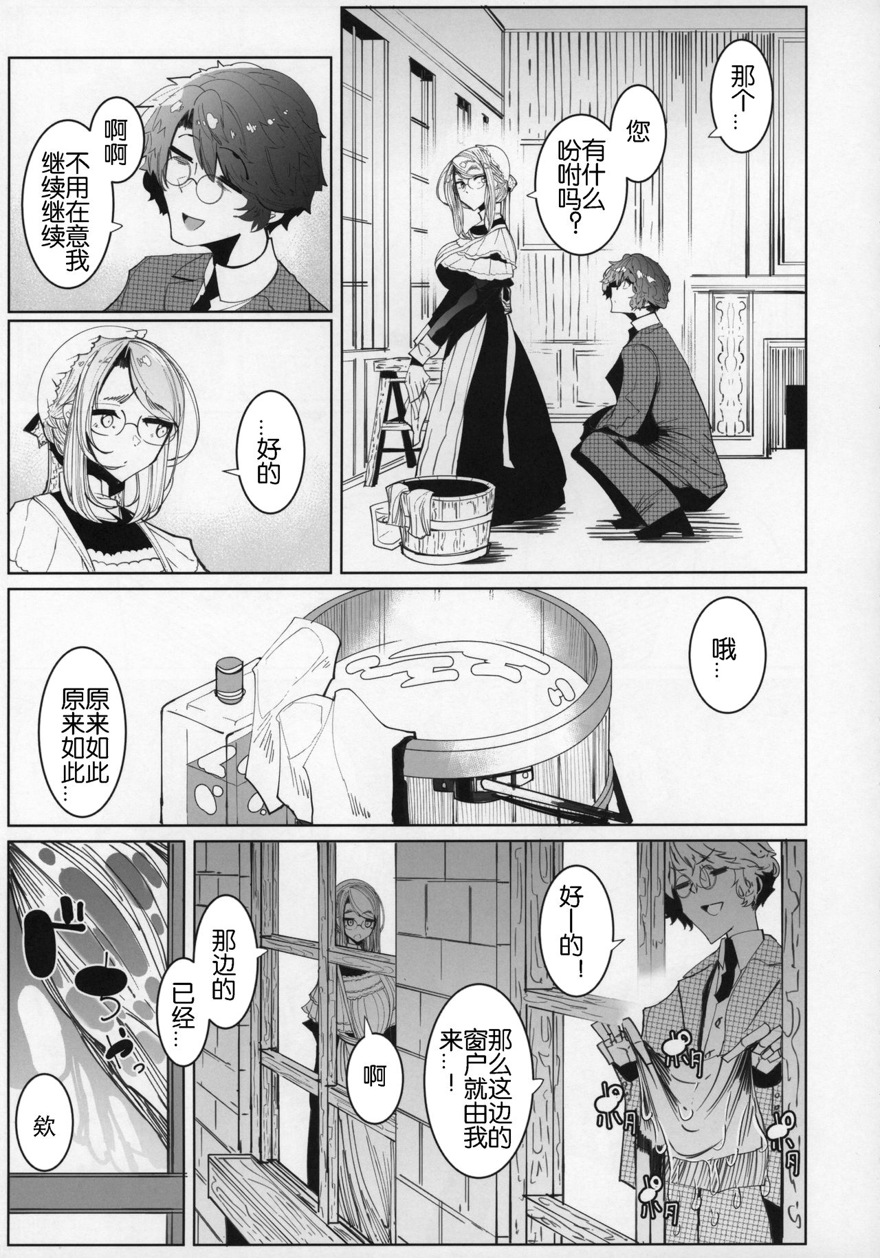 [Manga] (C96) [Metr Ntes (Tsumetr)] Shinshi Tsuki Maid n Sphie-san 5 Single book, glasses, big breasts, single man#[55P]-10